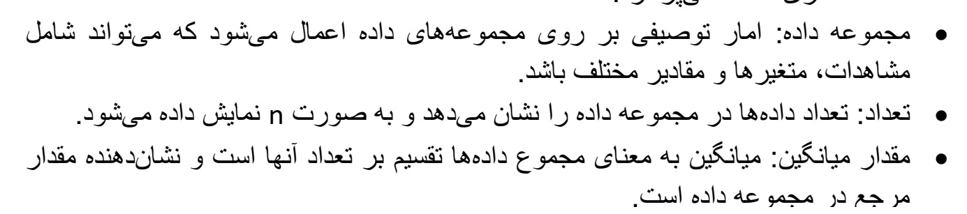 نکات مهم آمار توصیفی برای کنکور کارشناسی,نکات مهم آمار توصیفی برای کنکور کارشناسی، کارشناسی ارشد و دکتری,امار توصیفی نکات