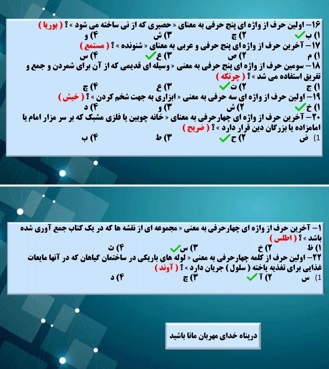 پاور نمونه سوال واژه های مترداف در هوش کلامی